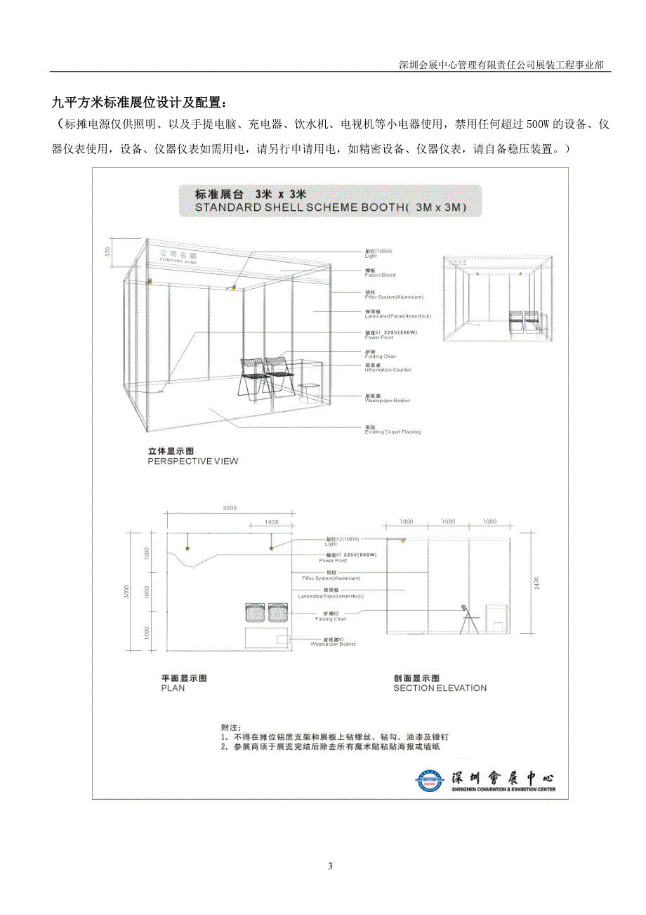 2、4号馆大会主承建商.doc_第3页