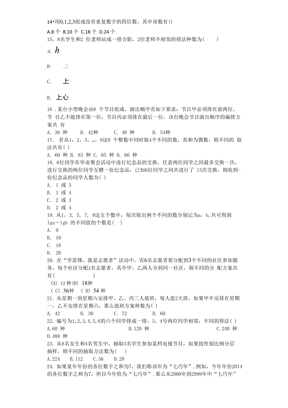 排列组合与二项式定理_第2页