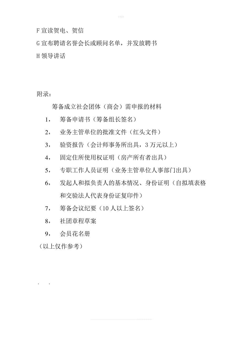 组建商会的步骤_第5页