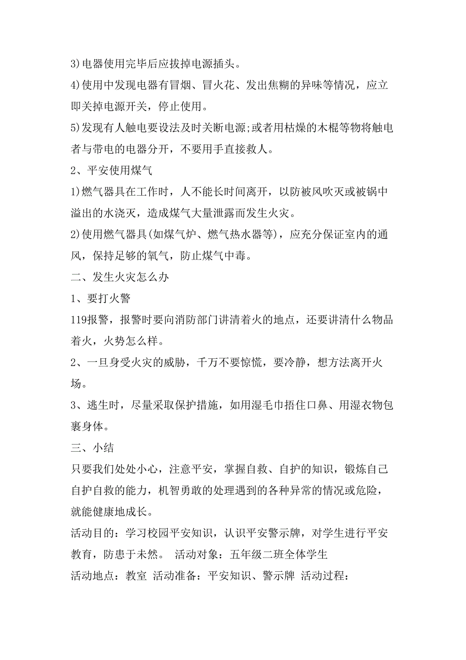 中学安全主题班会方案设计热门优秀篇.doc_第4页