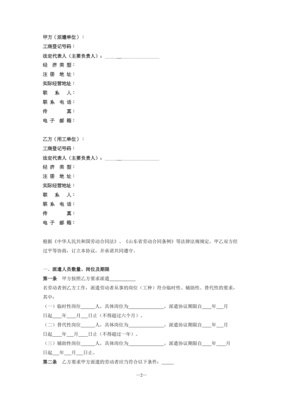 劳务派遣合同协议模板范本(DOC 6页)_第2页