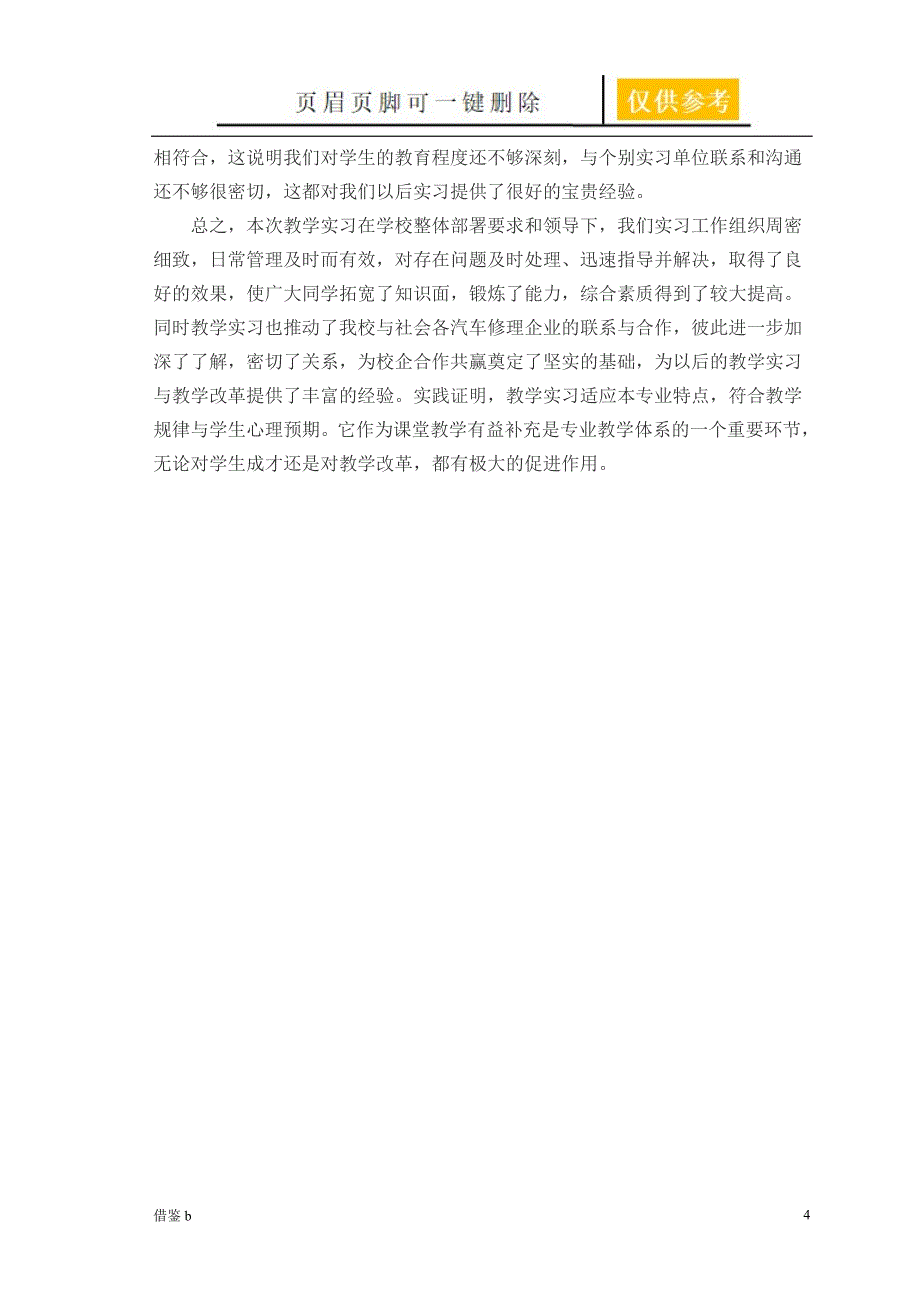 汽车修理专业实习总结【稻谷书屋】_第4页