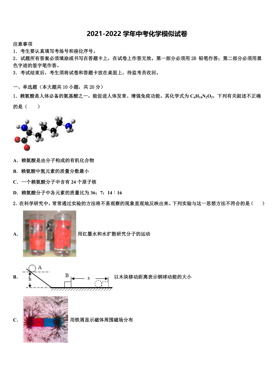 2021-2022学年安徽省合肥市包河区48中学中考化学模拟预测题含解析_第1页