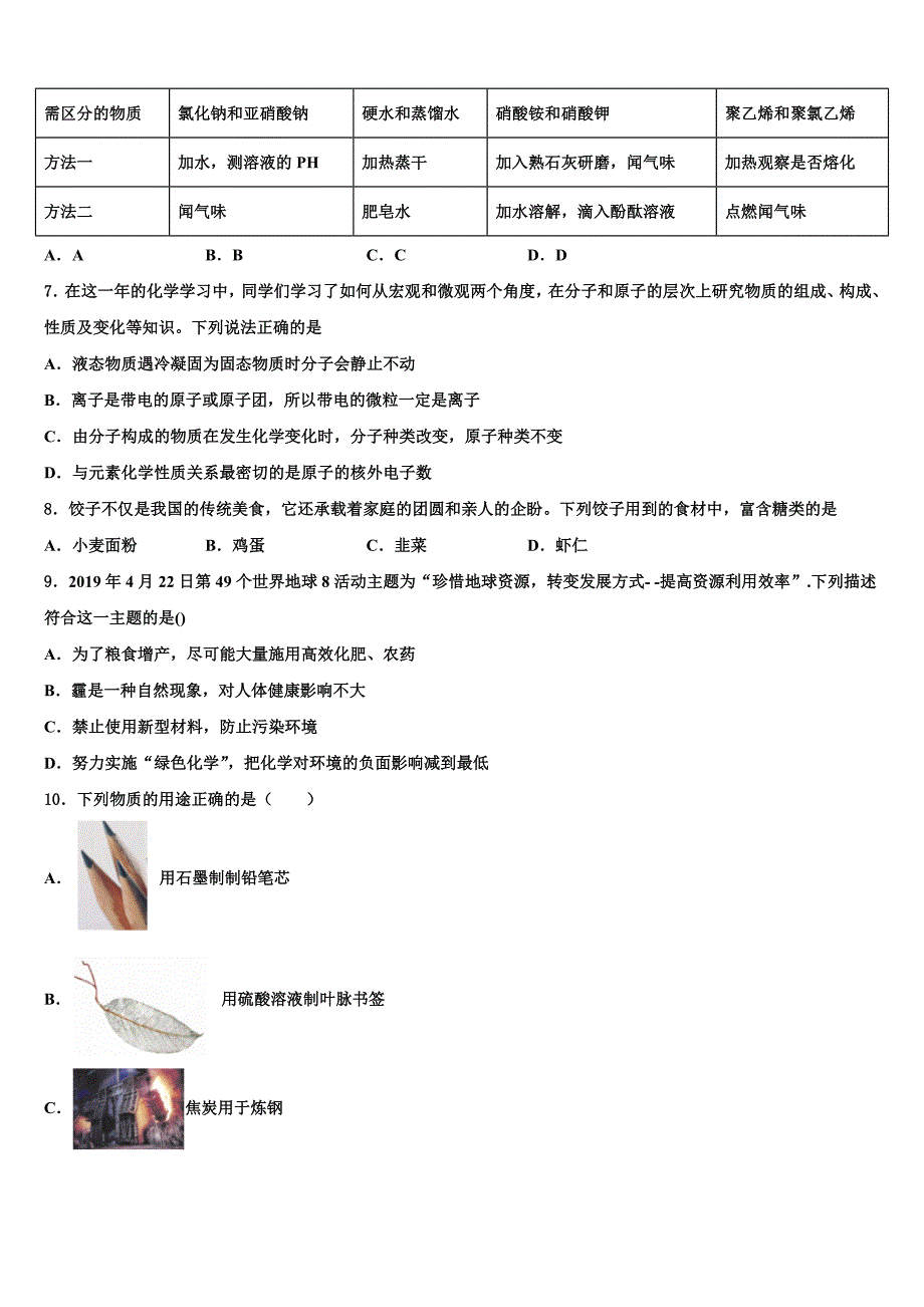 2021-2022学年安徽省合肥市包河区48中学中考化学模拟预测题含解析_第3页