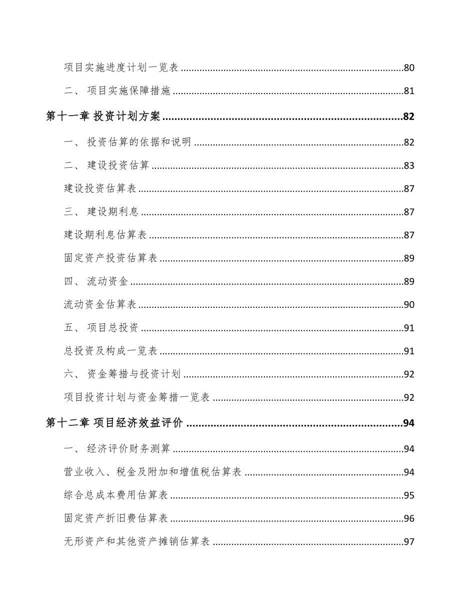 南昌关于成立医药产品公司可行性研究报告(DOC 88页)_第5页