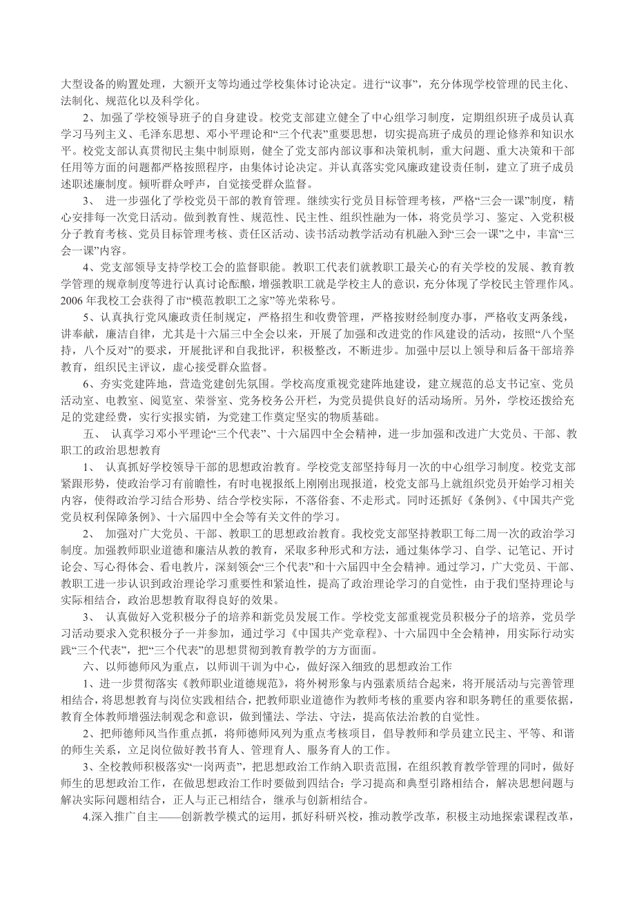 学校党建工作汇报材料_第2页