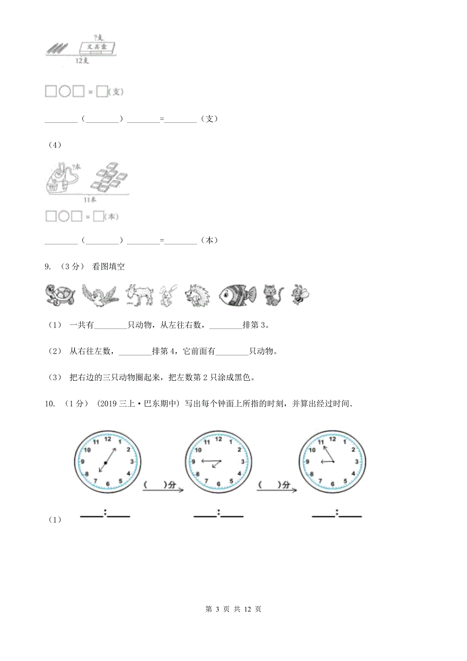 南昌市2019-2020学年一年级上学期数学期末试卷A卷_第3页