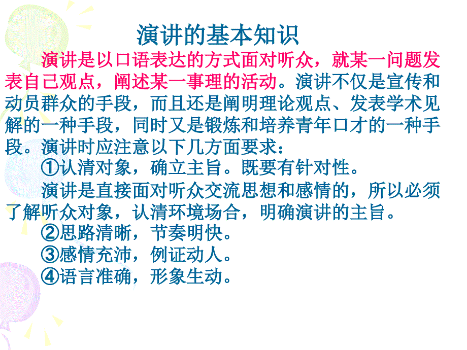 九年级语文敬业乐业课件人教版_第4页