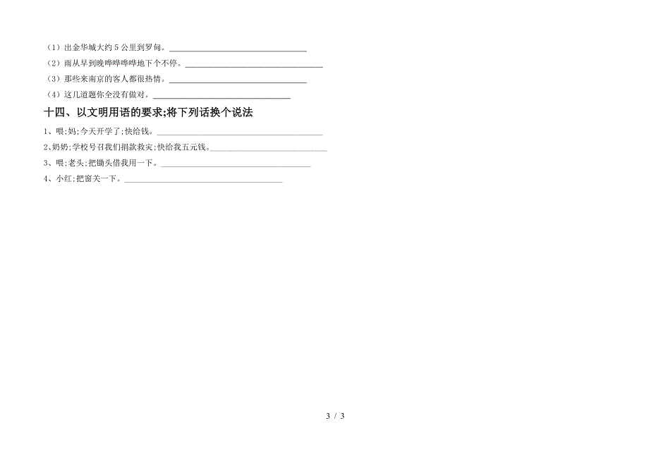 小学语文四年级句式训练测试.doc_第3页