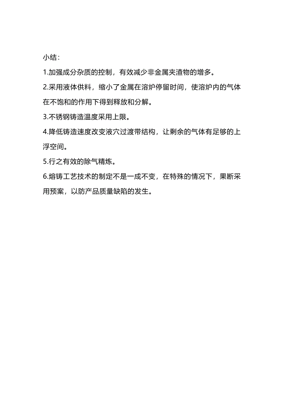 不锈钢铸造材质疏松的原因及解决方法_第3页