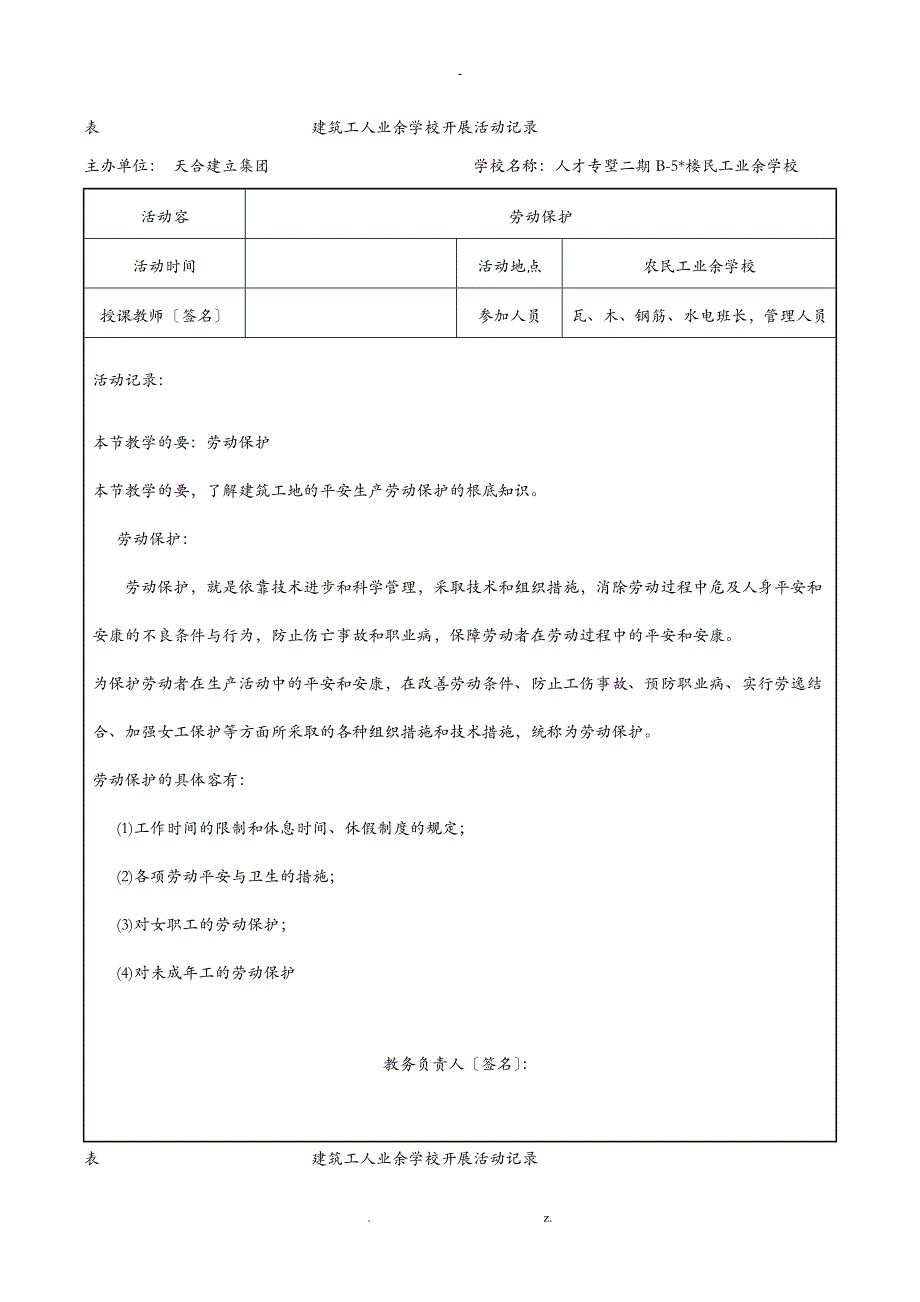 建筑工人业余学校开展活动记录带内容_第2页