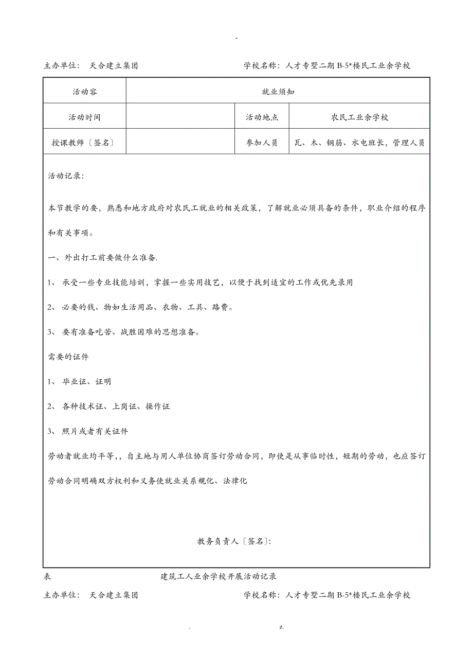 建筑工人业余学校开展活动记录带内容_第3页