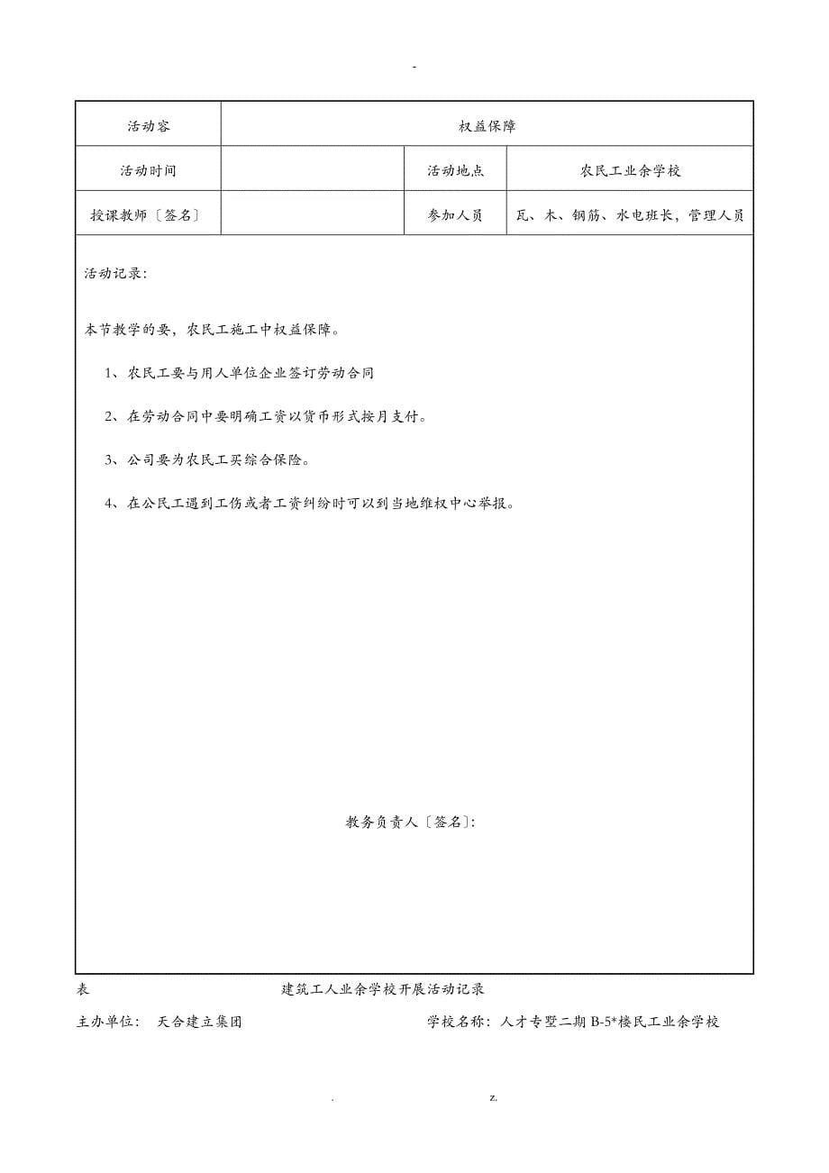 建筑工人业余学校开展活动记录带内容_第5页