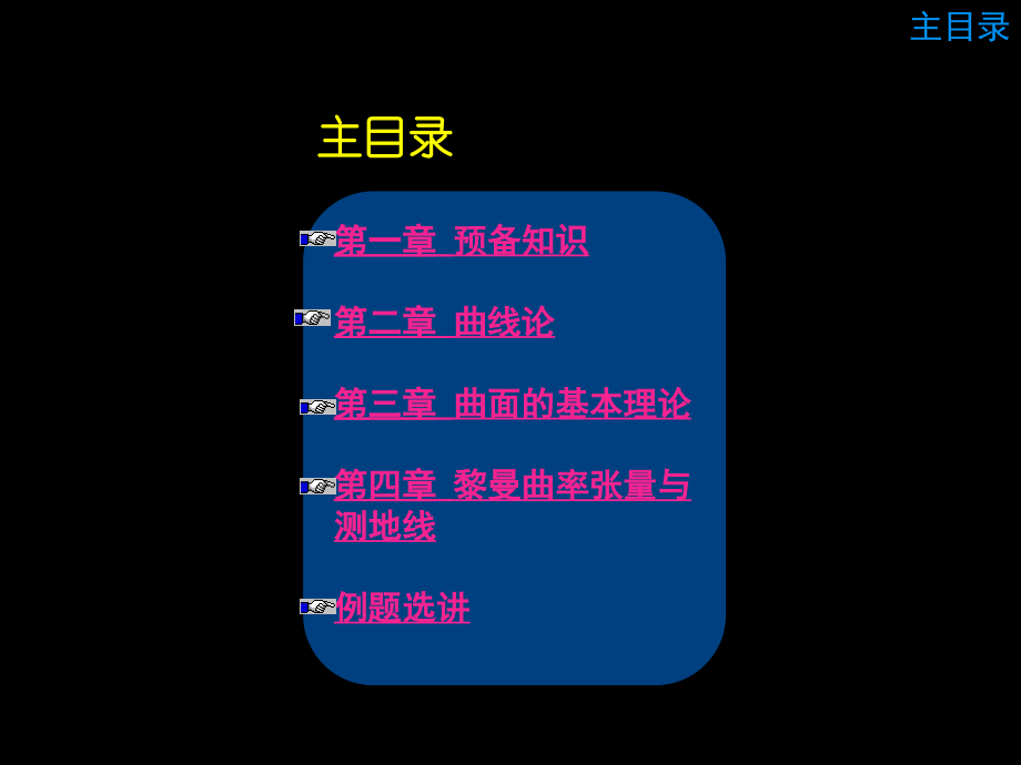 《微分几何》PPT课件.ppt_第4页