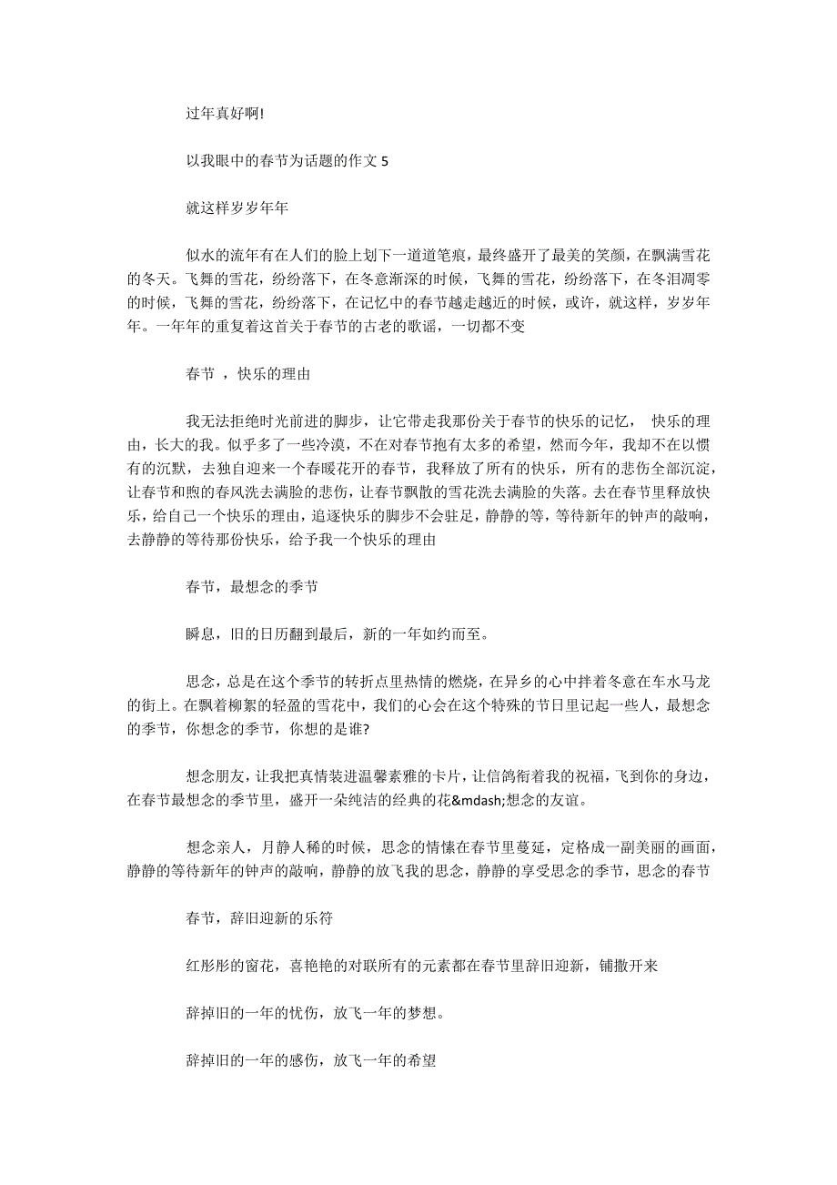 小学生以我眼中的春节为话题的5篇优秀作文-.docx_第3页