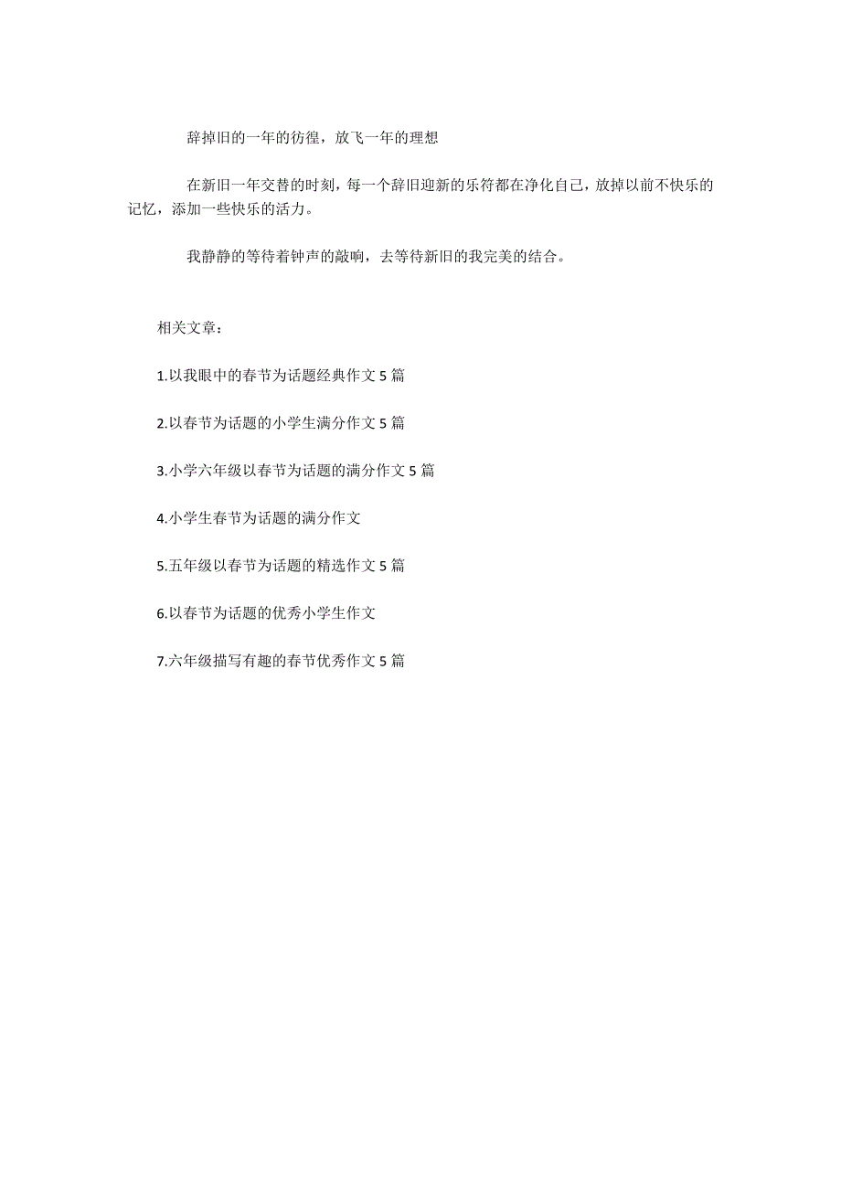 小学生以我眼中的春节为话题的5篇优秀作文-.docx_第4页