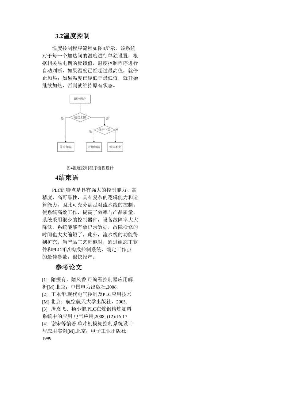 一种生产流水线电气控制系统设计_第5页