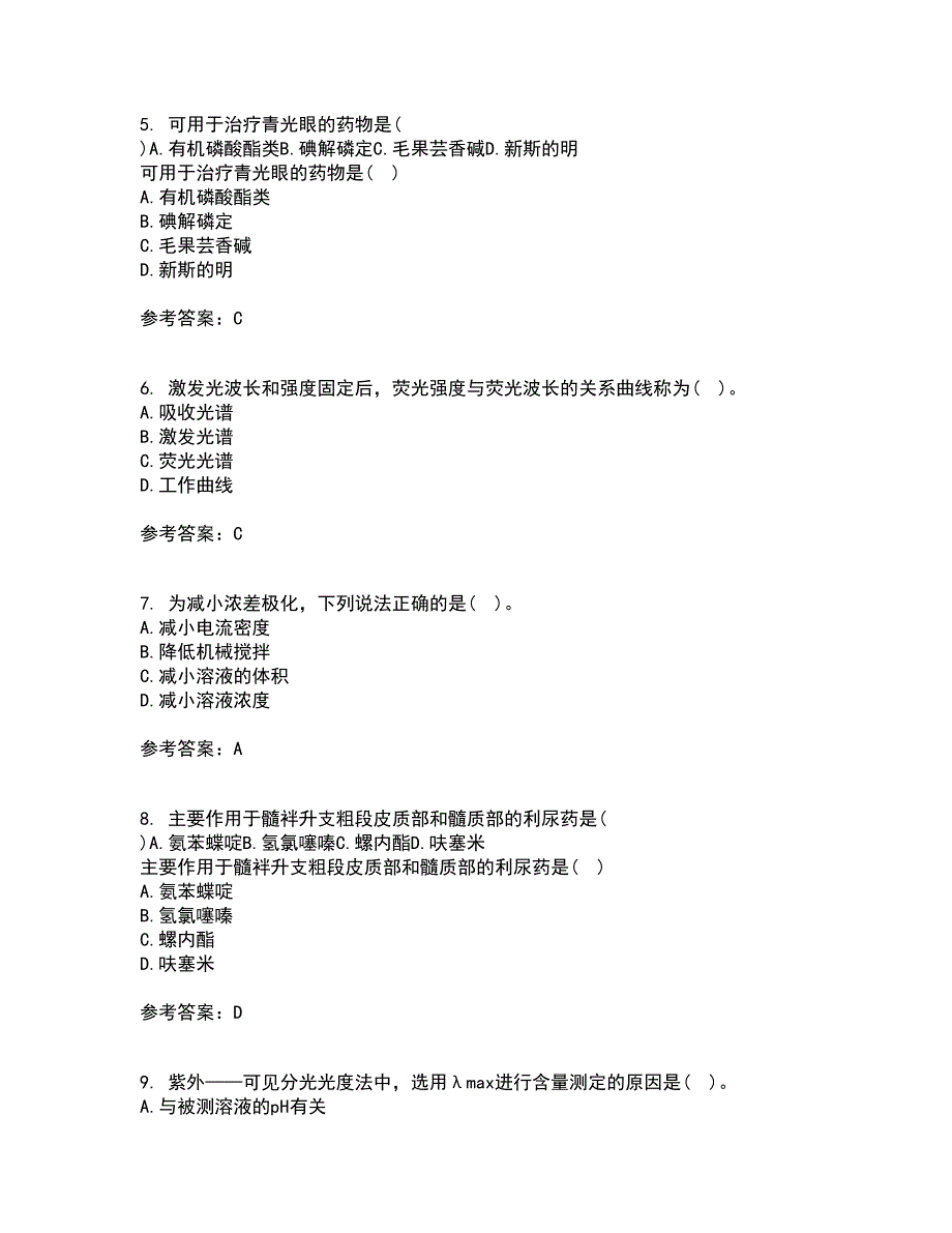 东北师范大学21秋《仪器分析》在线作业二满分答案22_第2页