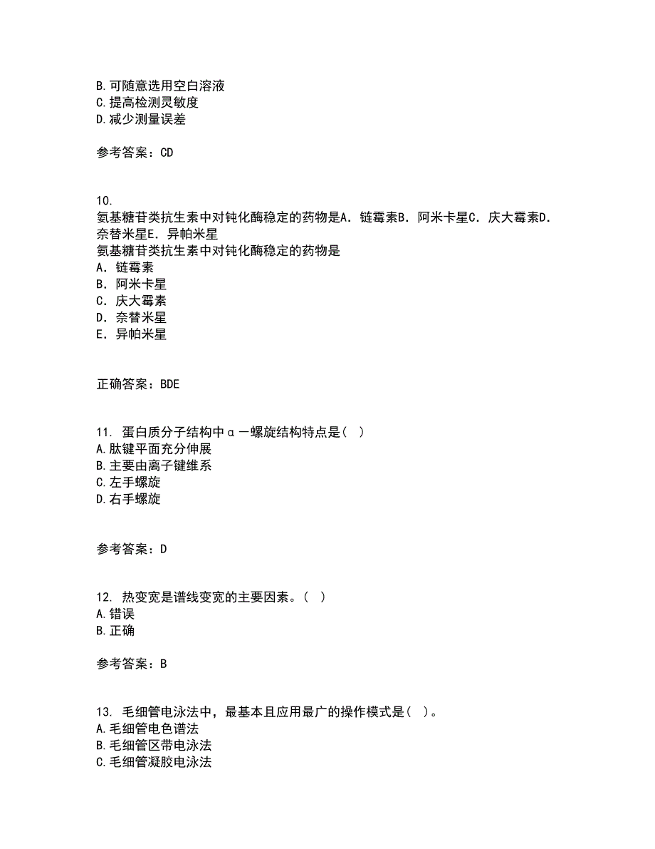 东北师范大学21秋《仪器分析》在线作业二满分答案22_第3页