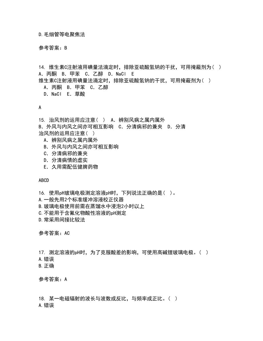 东北师范大学21秋《仪器分析》在线作业二满分答案22_第4页