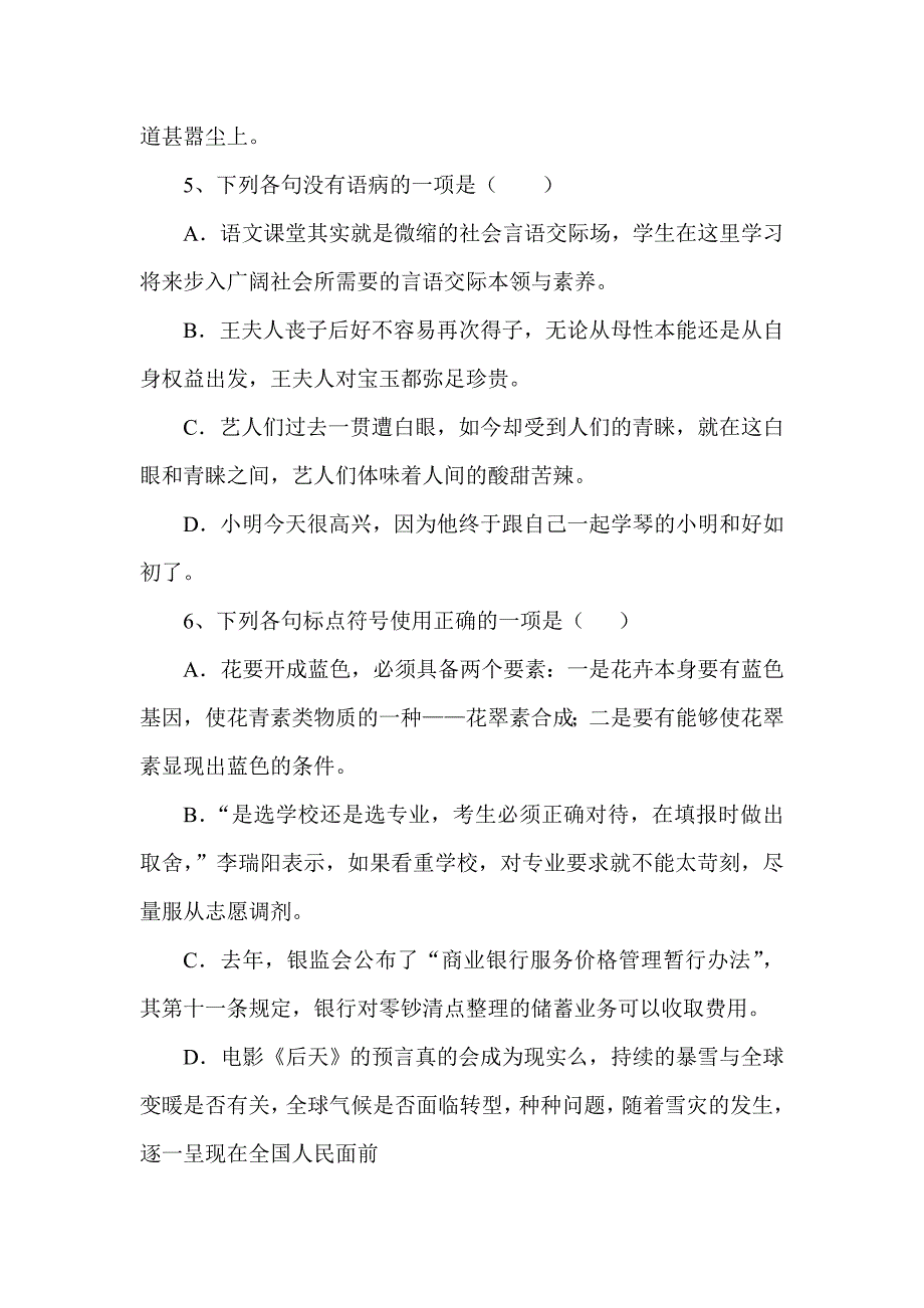 高二语文试题第二学期期末教学质量检测_第3页