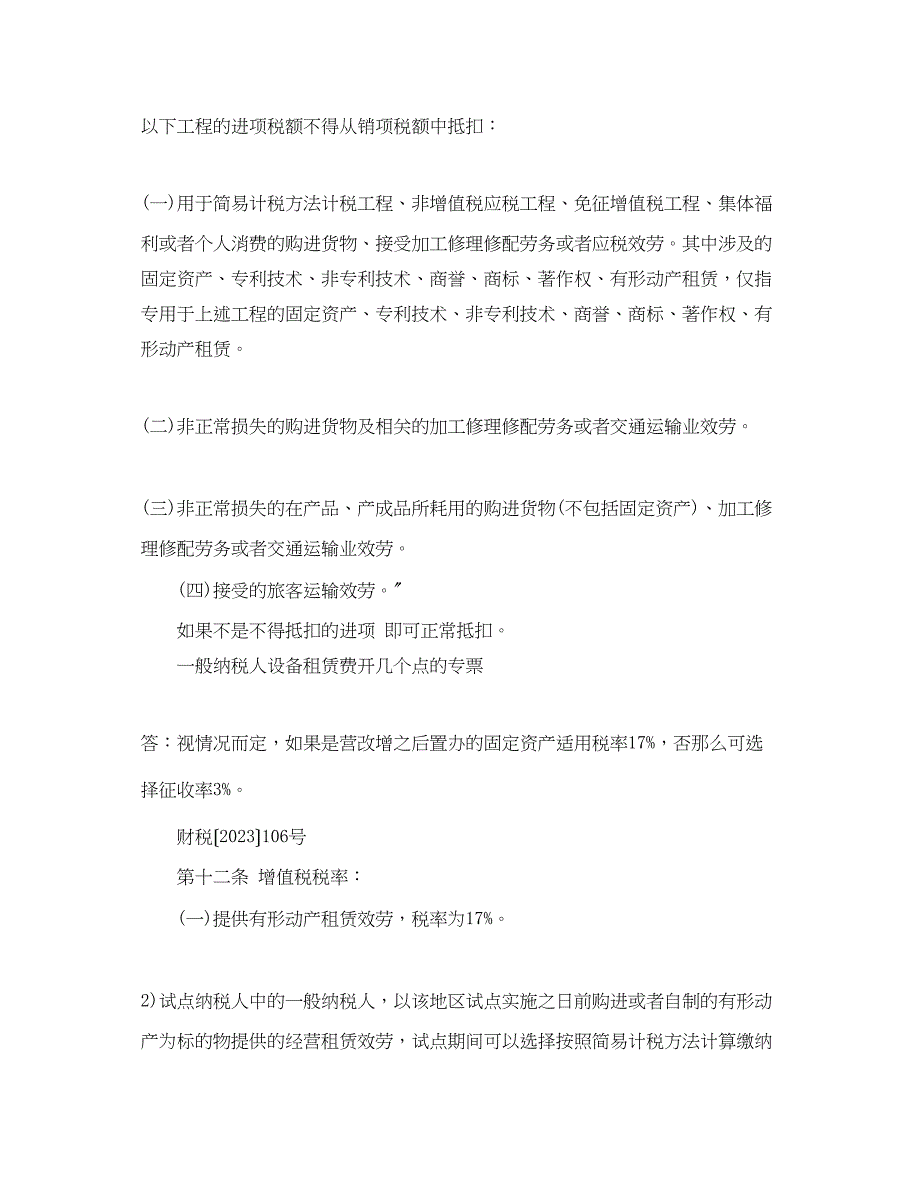 2023年教育费附加减免规定2.docx_第4页