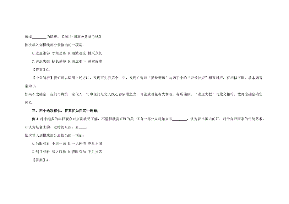 行测技巧体会命题人的思路_第3页