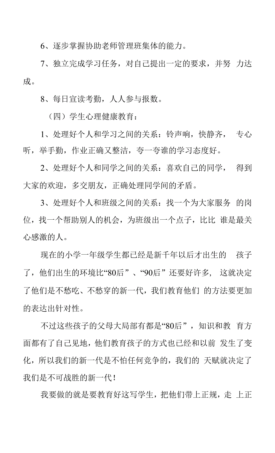 班主任工作计划一年级.docx_第3页