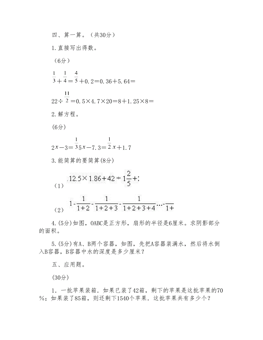 2018年宁波市小升初数学模拟试题与答案_第3页