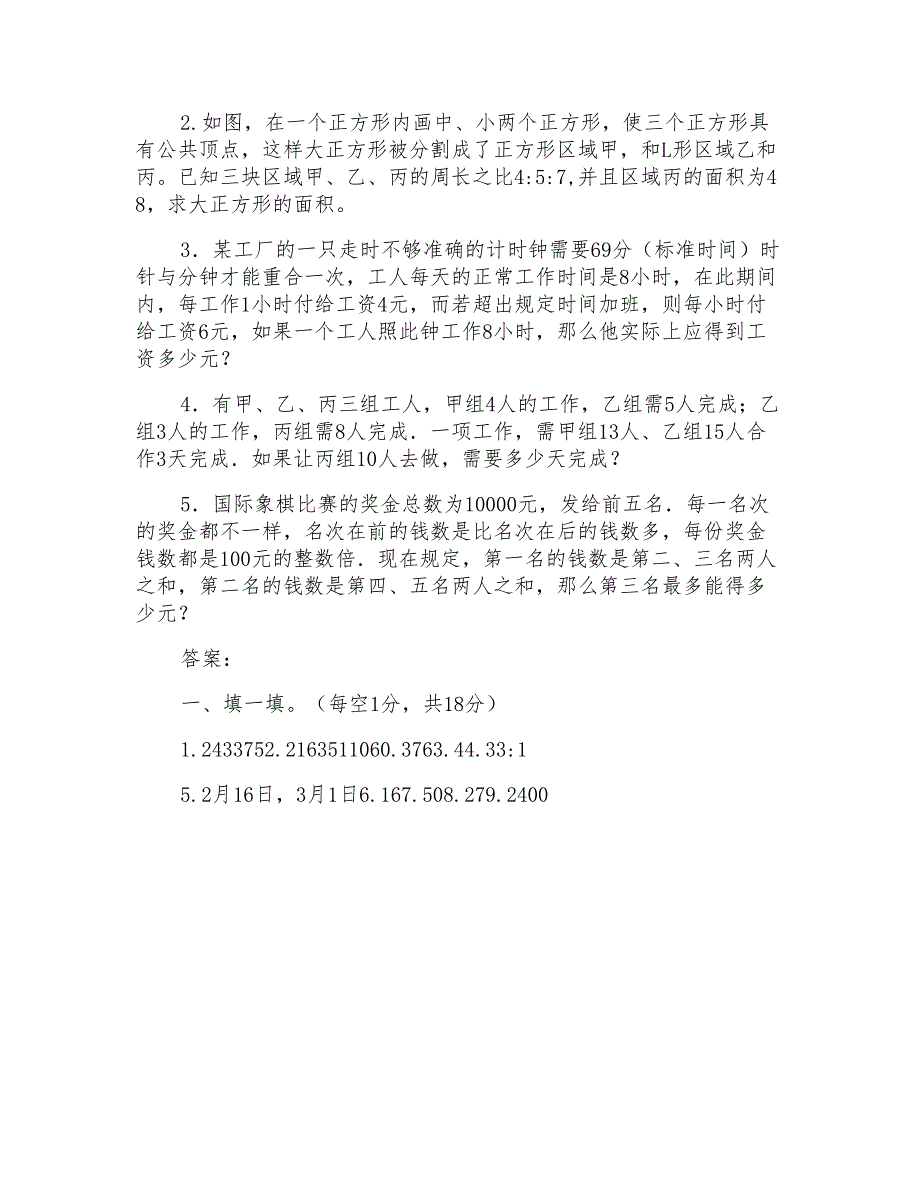 2018年宁波市小升初数学模拟试题与答案_第4页