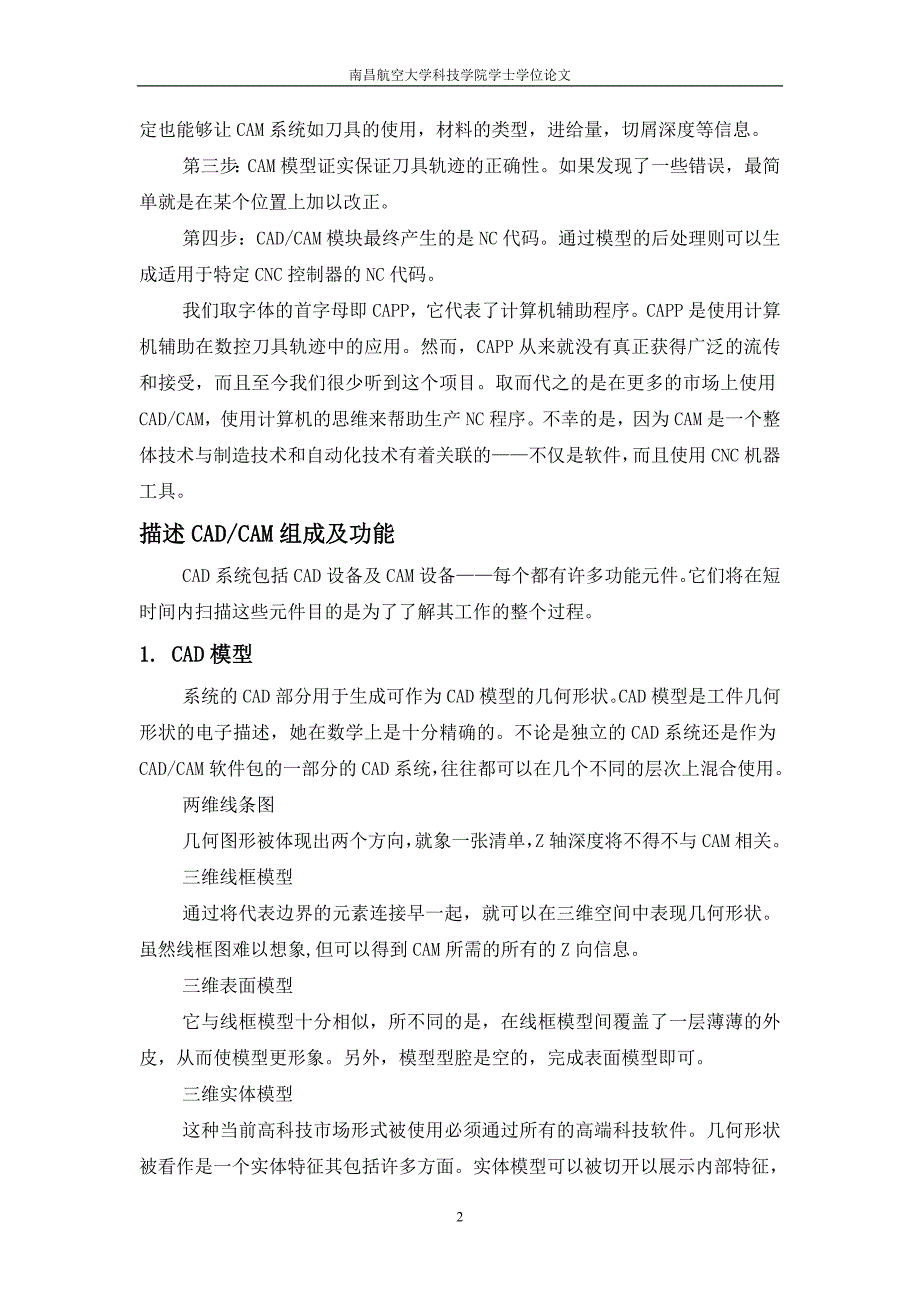 计算机辅助设计与制造外文文献翻译@中英文翻译@外文翻译_第4页