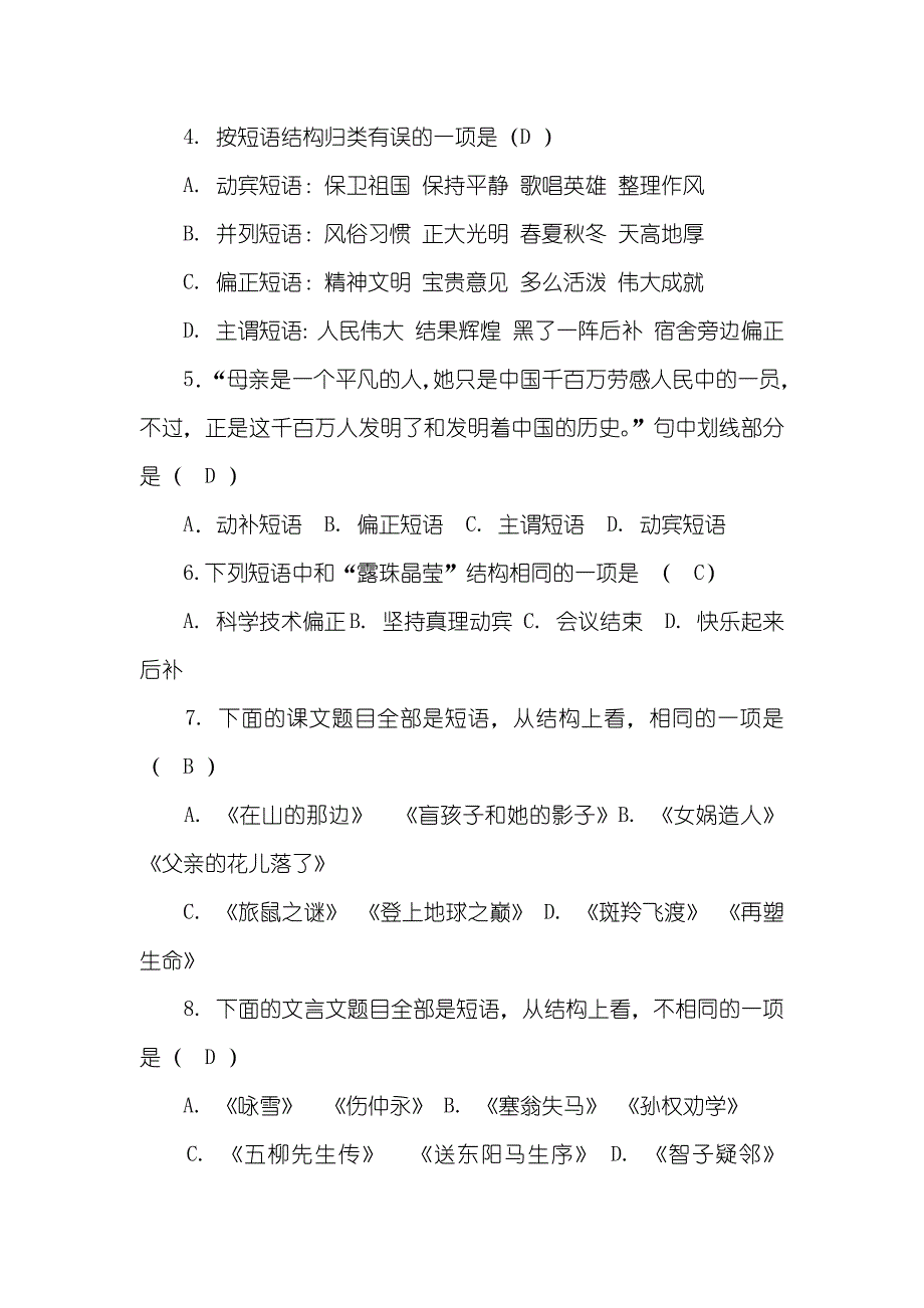 学习计划主谓短语_第4页