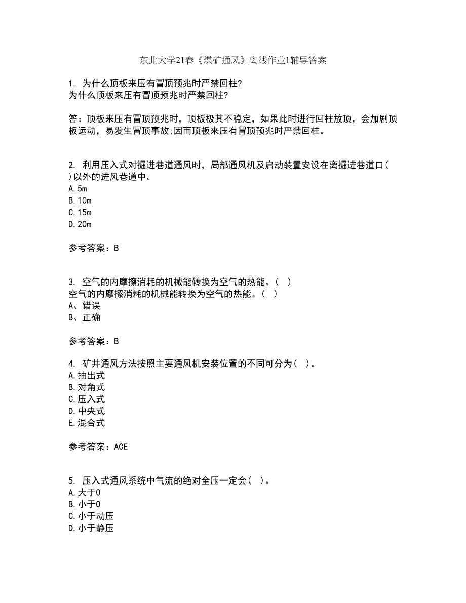 东北大学21春《煤矿通风》离线作业1辅导答案50_第1页