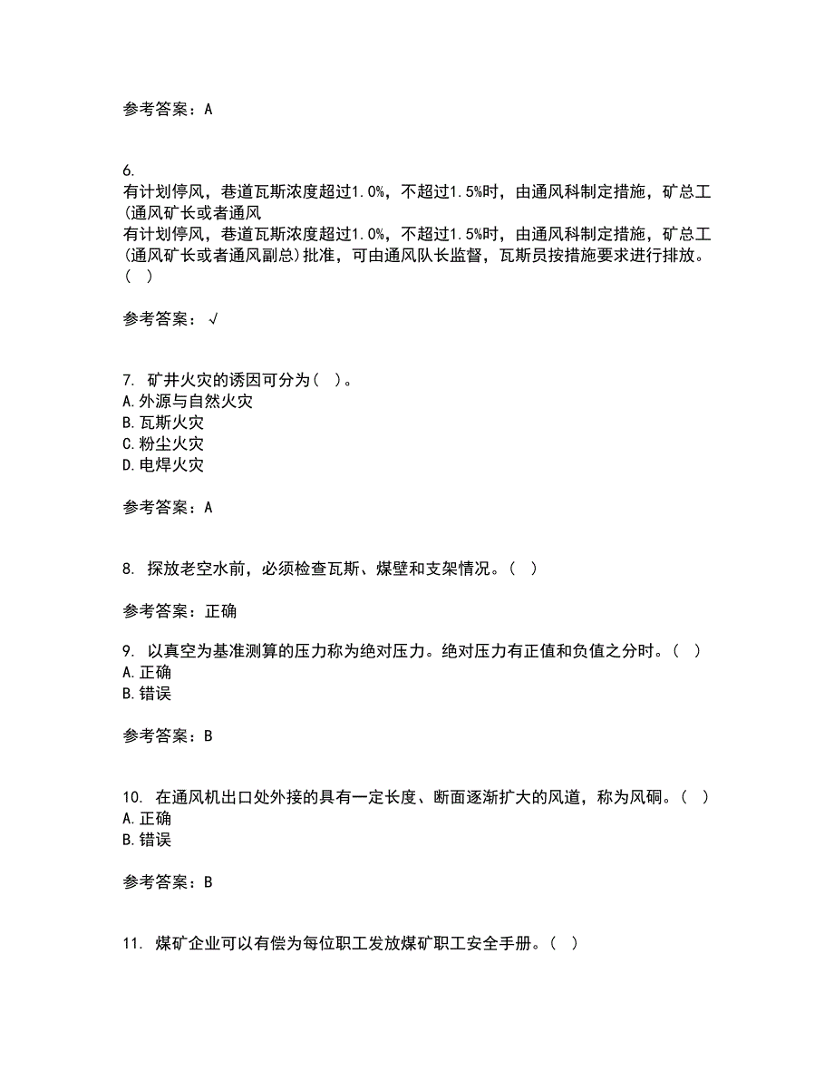 东北大学21春《煤矿通风》离线作业1辅导答案50_第2页