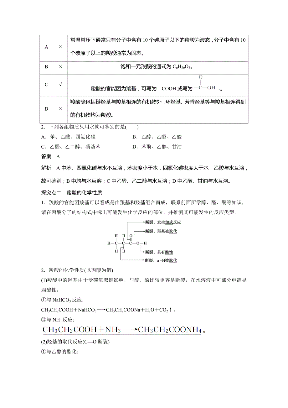 【最新】鲁科版化学选修五：2.4.1羧酸学案2_第3页