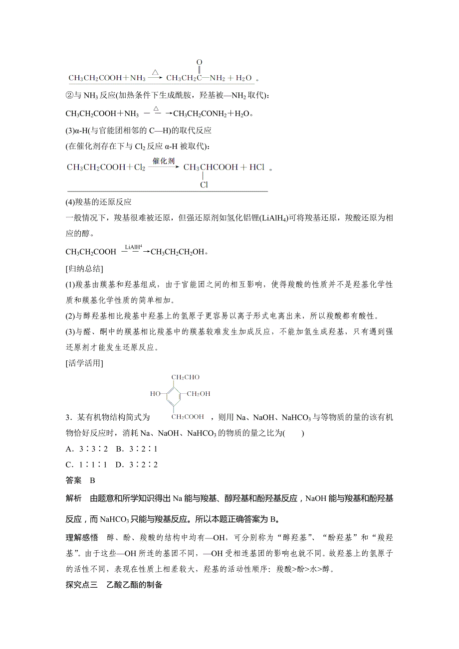 【最新】鲁科版化学选修五：2.4.1羧酸学案2_第4页