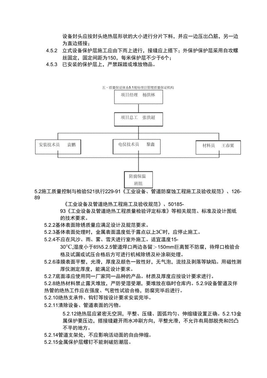 压力容器检测保温拆除及恢复工程施工方案_第5页