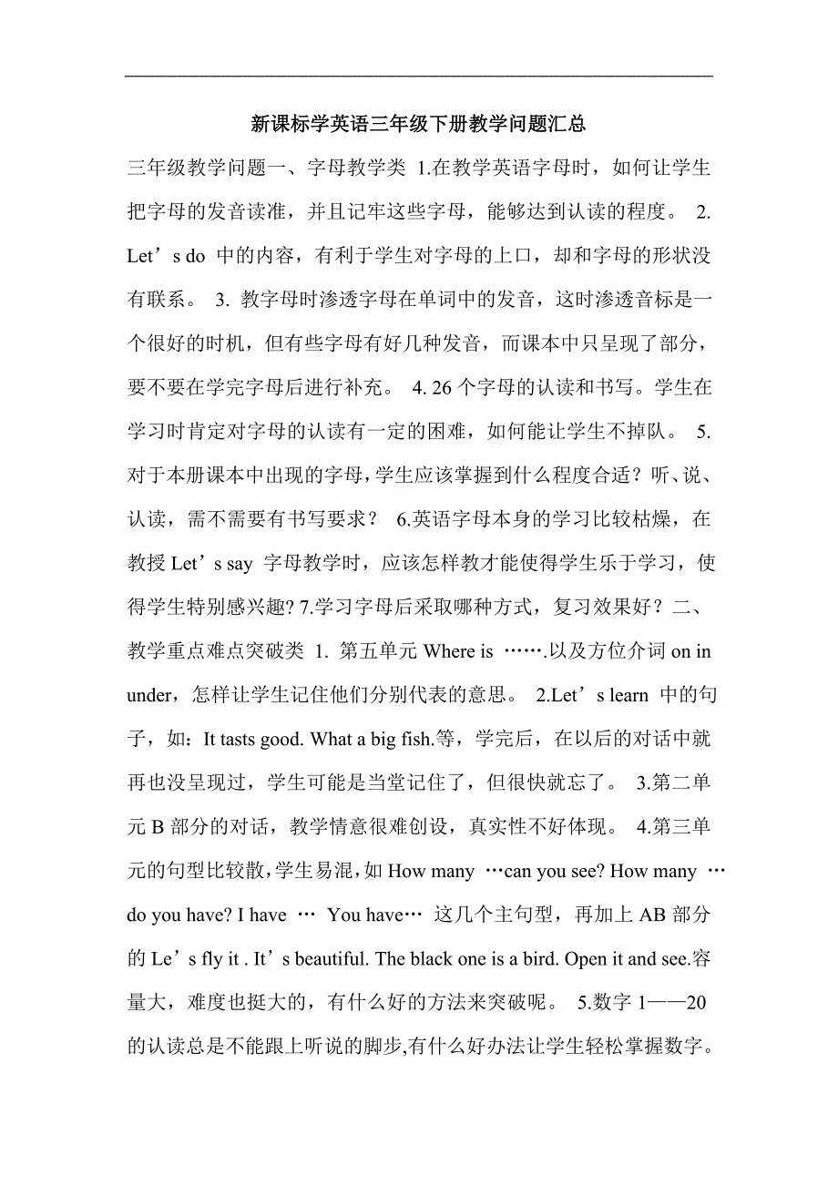 新课标学英语三年级下册教学问题汇总_第1页
