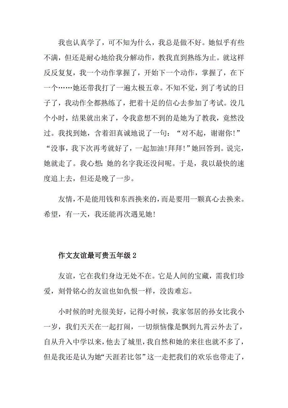 友谊最可贵五年级作文500字参考_第2页