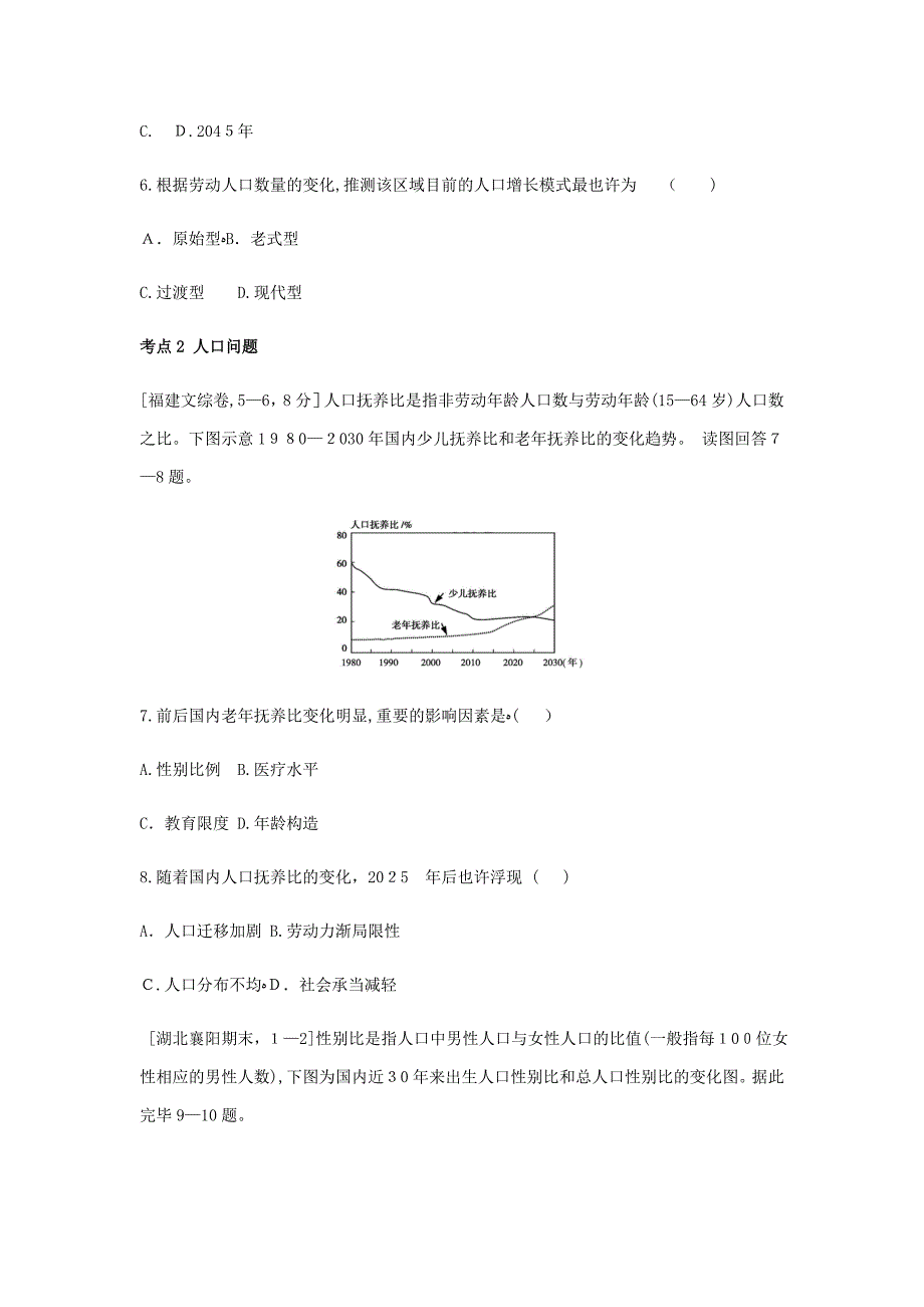 (版)19版高考地理一轮复习第八单元人口的变化习题_第3页