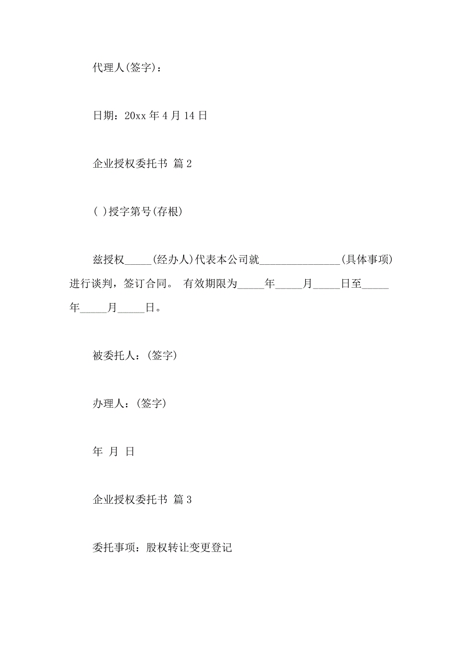 企业授权委托书模板汇编5篇_第2页