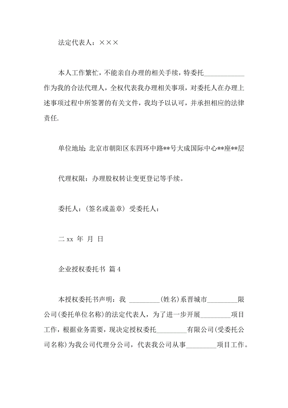 企业授权委托书模板汇编5篇_第3页