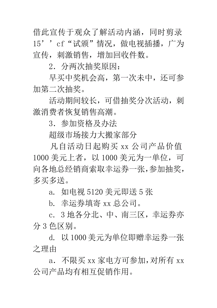 营业推广促销活动策划书.docx_第4页