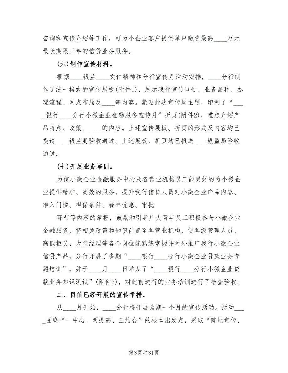 小微企业宣传月总结模板(12篇)_第3页