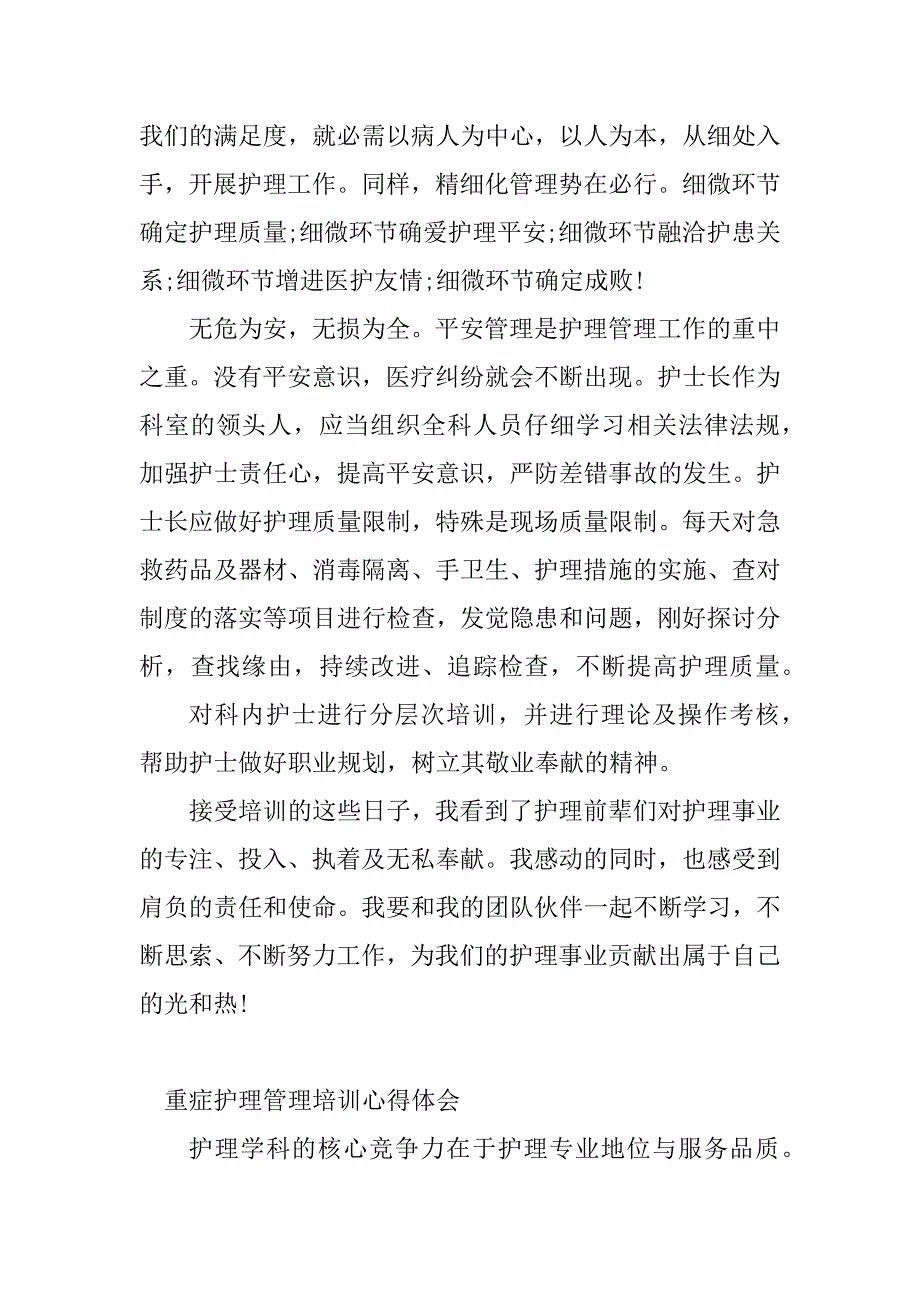 2023年护理管培训班心得体会(3篇)_第4页