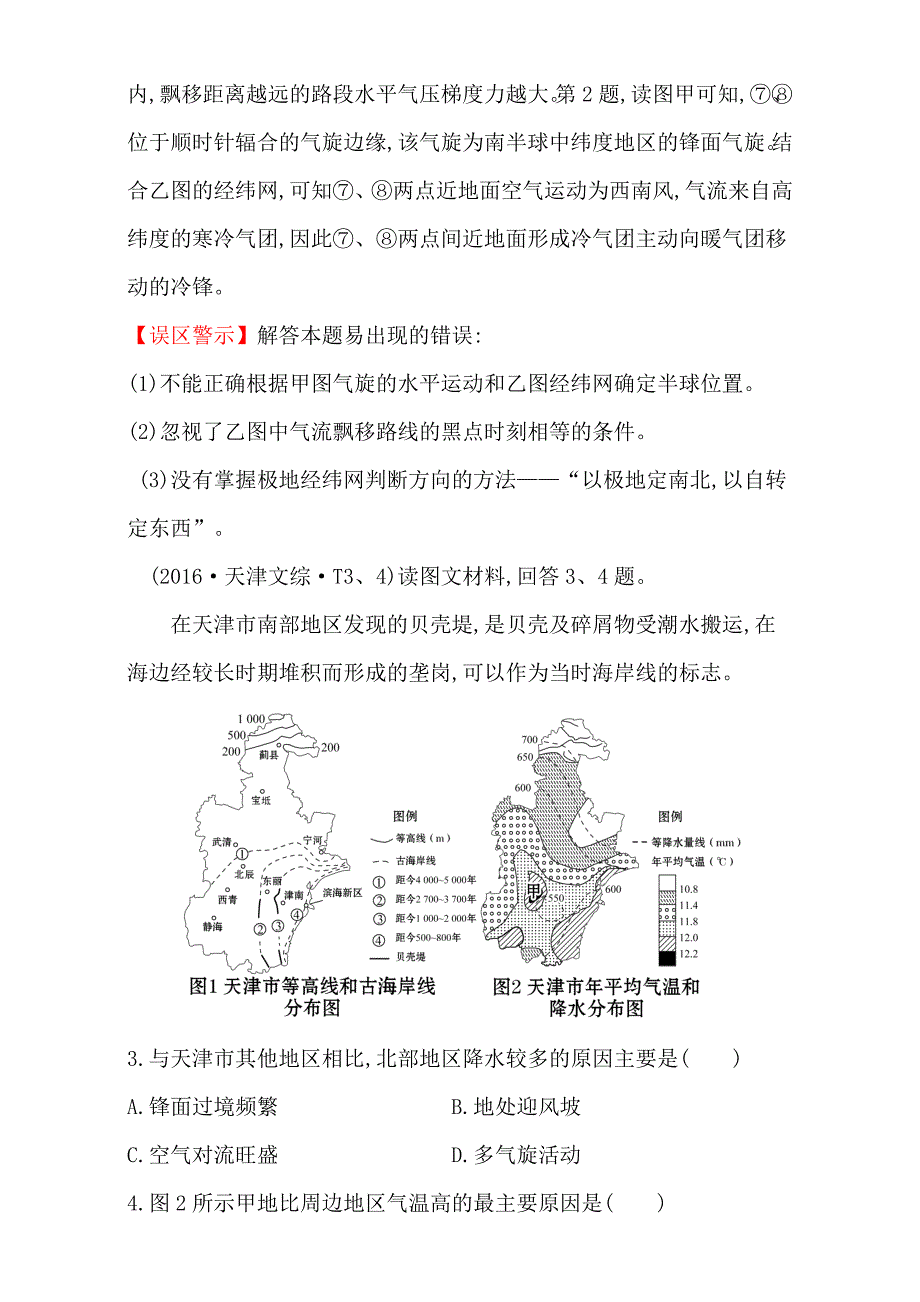 【世纪金榜】高考地理二轮考点复习：2 地球上的大气 Word版含解析_第2页