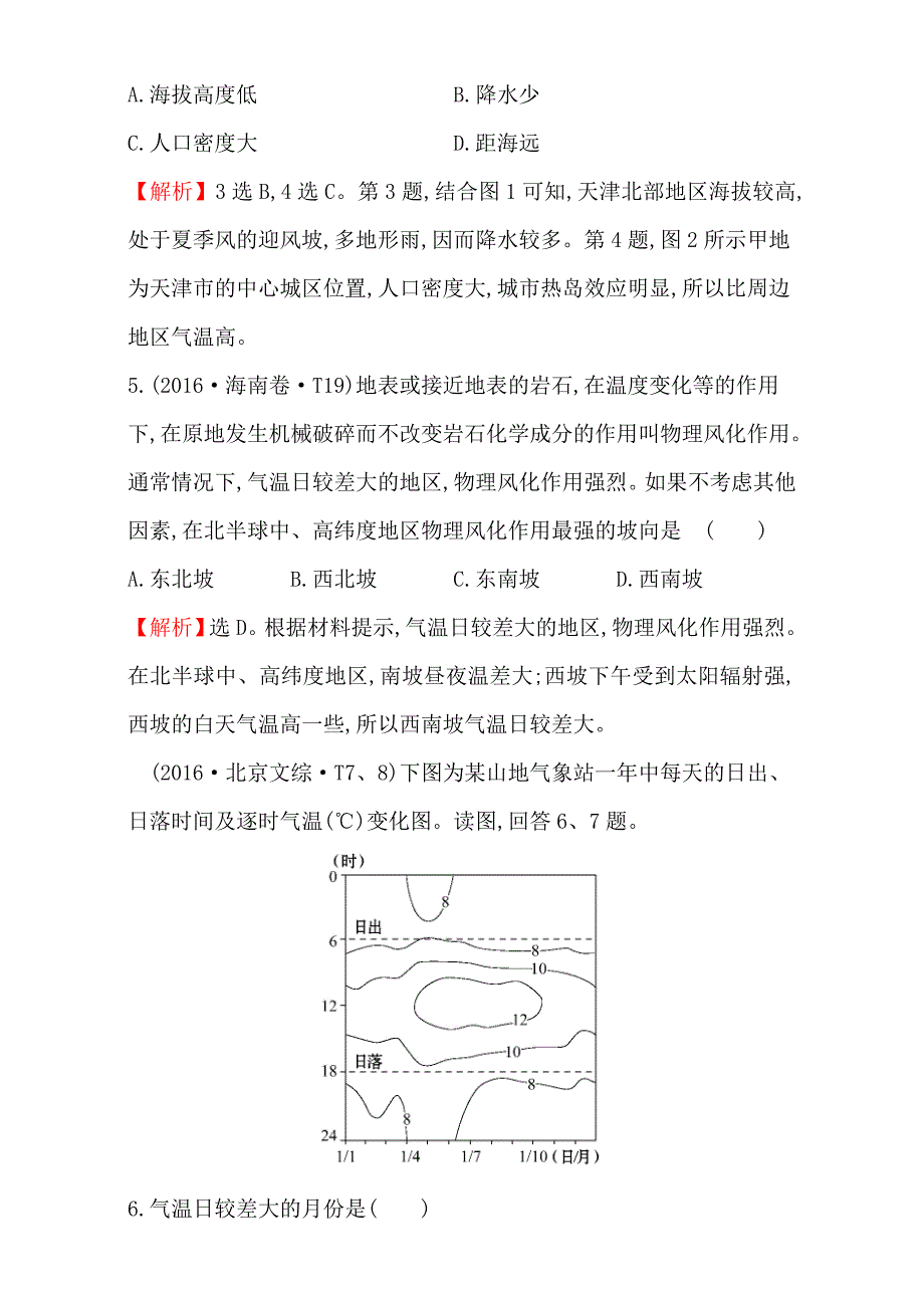 【世纪金榜】高考地理二轮考点复习：2 地球上的大气 Word版含解析_第3页