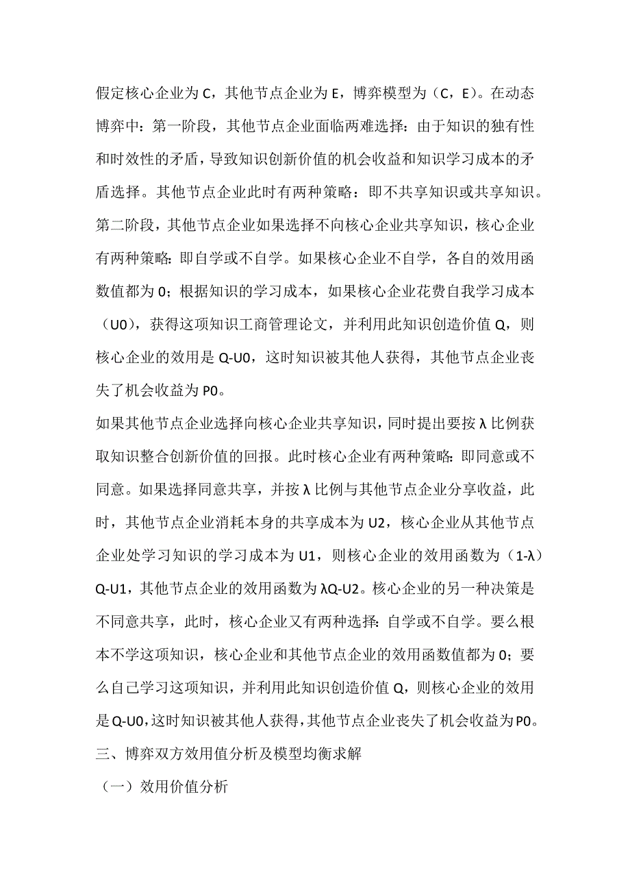 供应链联盟知识整合的博弈分析_工商管理论文_第2页