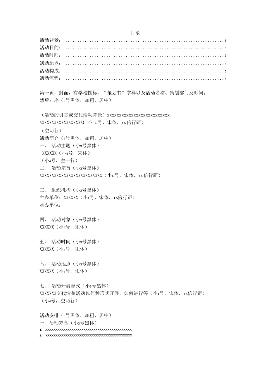 活动策划书格式及范文免费精编版_第3页