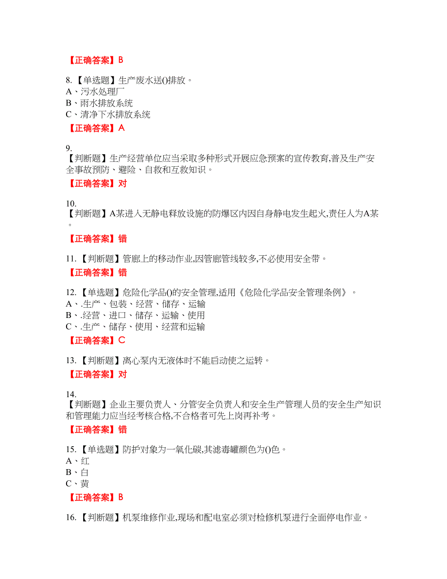 重氮化工艺作业安全生产资格考试内容及模拟押密卷含答案参考28_第2页